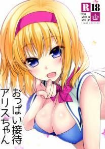 Breast Reception Alice-chan
