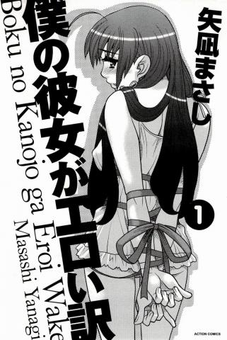 Boku no Kanojo ga Eroi Wake Chapter 1