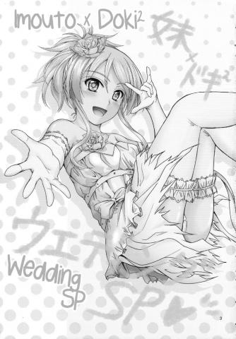 Imouto x Doki2 Wedding SP