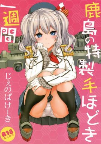 Kashima's One Week Basic Training