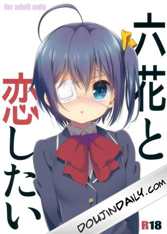 Rikka to Koi Shitai