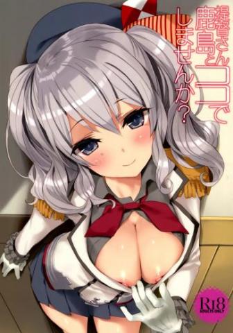 Teitoku, Do you not want Kashima here?