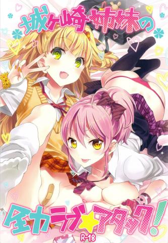 The Jougasaki Sisters All Out Love Attack Omake
