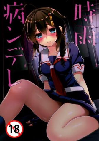 Yandere Shigure Compilation